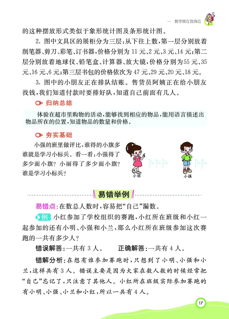 《七彩课堂》BJ版1a_一年级上下册资料_小学一年级学习资料-25年更新版_1-03、小学一年级数学上册_北京课改版_10、电子书籍