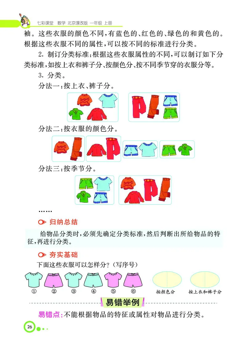 《七彩课堂》BJ版1a_一年级上下册资料_小学一年级学习资料-25年更新版_1-03、小学一年级数学上册_北京课改版_10、电子书籍