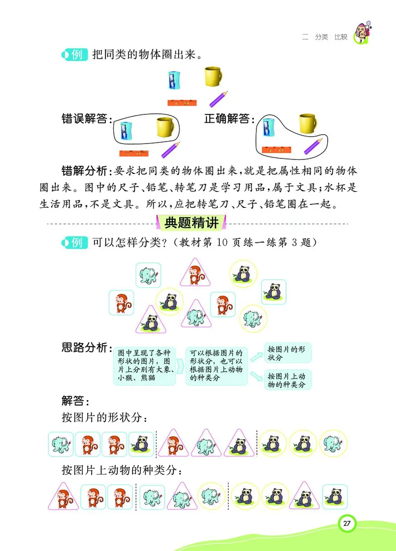 《七彩课堂》BJ版1a_一年级上下册资料_小学一年级学习资料-25年更新版_1-03、小学一年级数学上册_北京课改版_10、电子书籍