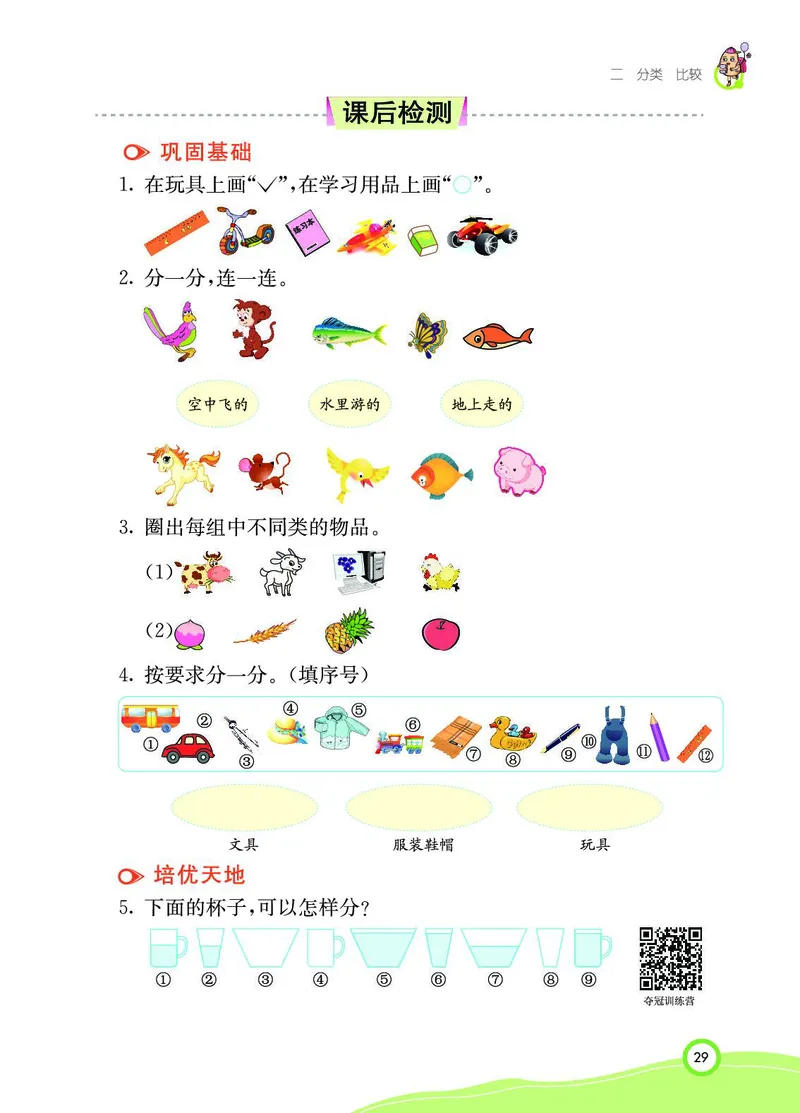 《七彩课堂》BJ版1a_一年级上下册资料_小学一年级学习资料-25年更新版_1-03、小学一年级数学上册_北京课改版_10、电子书籍