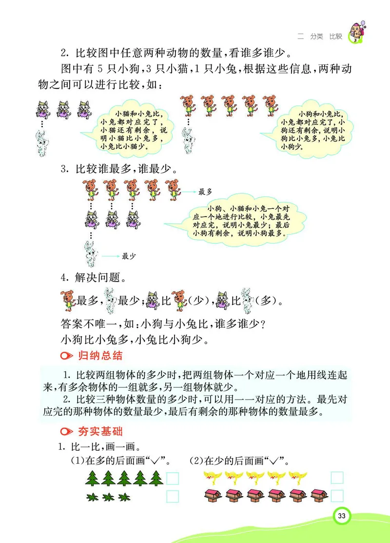 《七彩课堂》BJ版1a_一年级上下册资料_小学一年级学习资料-25年更新版_1-03、小学一年级数学上册_北京课改版_10、电子书籍