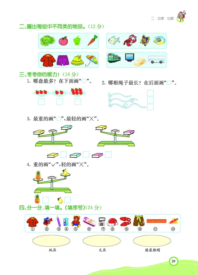 《七彩课堂》BJ版1a_一年级上下册资料_小学一年级学习资料-25年更新版_1-03、小学一年级数学上册_北京课改版_10、电子书籍