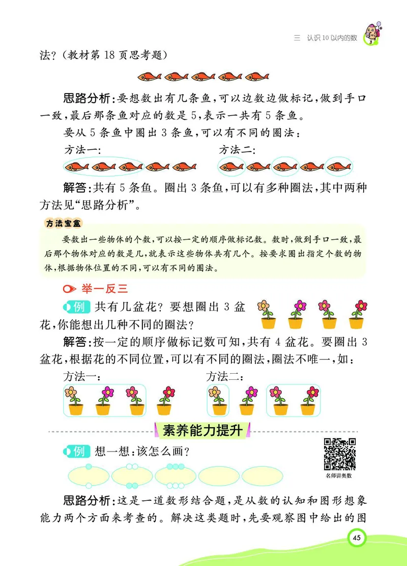 《七彩课堂》BJ版1a_一年级上下册资料_小学一年级学习资料-25年更新版_1-03、小学一年级数学上册_北京课改版_10、电子书籍