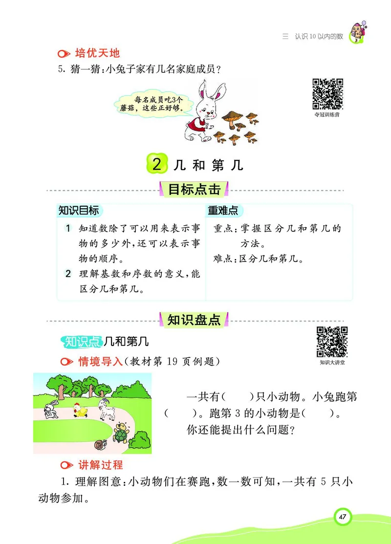 《七彩课堂》BJ版1a_一年级上下册资料_小学一年级学习资料-25年更新版_1-03、小学一年级数学上册_北京课改版_10、电子书籍