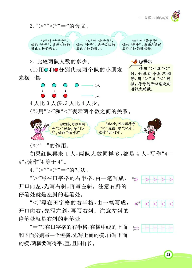 《七彩课堂》BJ版1a_一年级上下册资料_小学一年级学习资料-25年更新版_1-03、小学一年级数学上册_北京课改版_10、电子书籍