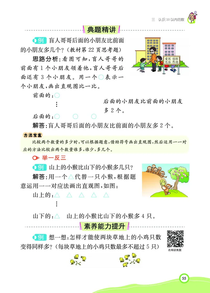《七彩课堂》BJ版1a_一年级上下册资料_小学一年级学习资料-25年更新版_1-03、小学一年级数学上册_北京课改版_10、电子书籍