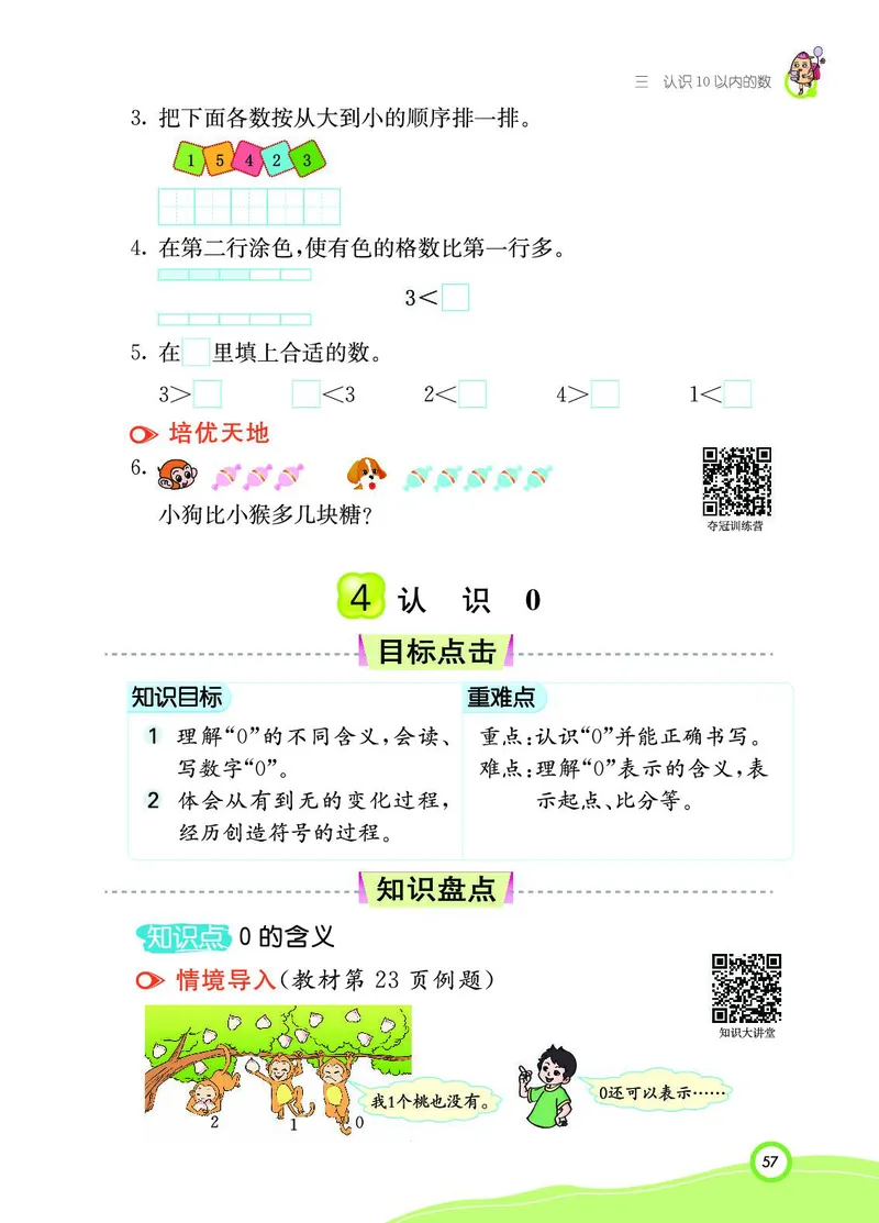 《七彩课堂》BJ版1a_一年级上下册资料_小学一年级学习资料-25年更新版_1-03、小学一年级数学上册_北京课改版_10、电子书籍