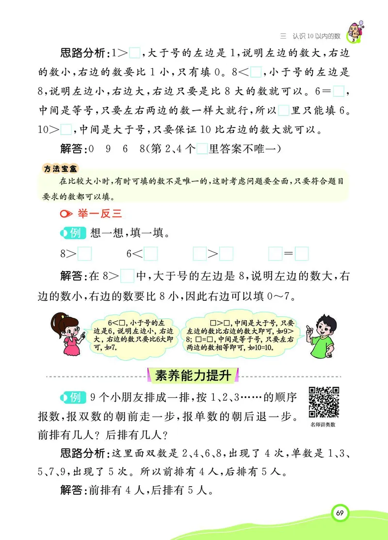 《七彩课堂》BJ版1a_一年级上下册资料_小学一年级学习资料-25年更新版_1-03、小学一年级数学上册_北京课改版_10、电子书籍