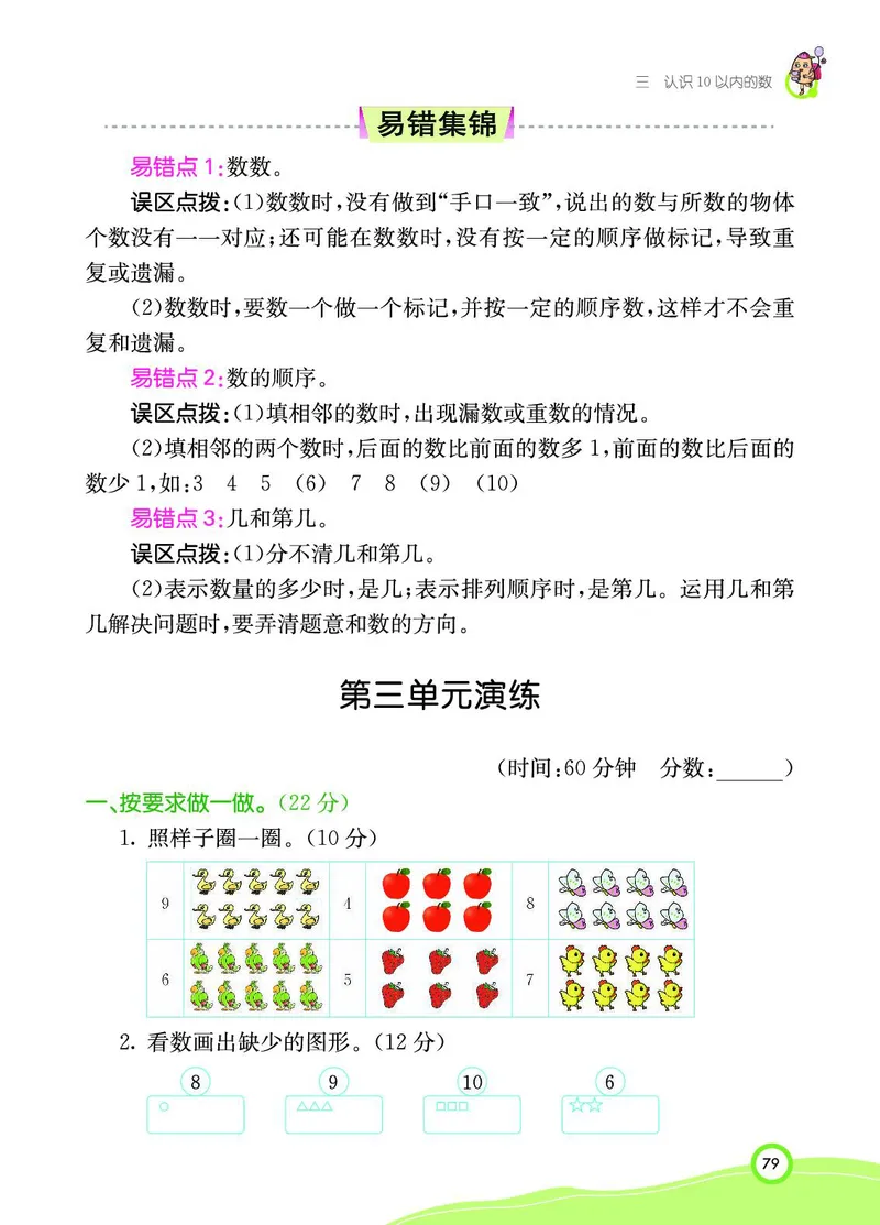 《七彩课堂》BJ版1a_一年级上下册资料_小学一年级学习资料-25年更新版_1-03、小学一年级数学上册_北京课改版_10、电子书籍