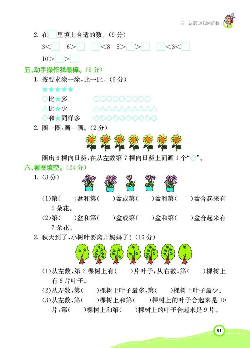 《七彩课堂》BJ版1a_一年级上下册资料_小学一年级学习资料-25年更新版_1-03、小学一年级数学上册_北京课改版_10、电子书籍