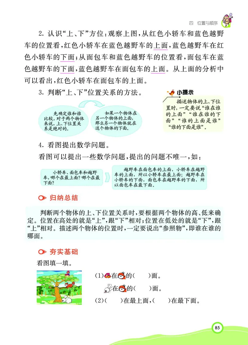 《七彩课堂》BJ版1a_一年级上下册资料_小学一年级学习资料-25年更新版_1-03、小学一年级数学上册_北京课改版_10、电子书籍