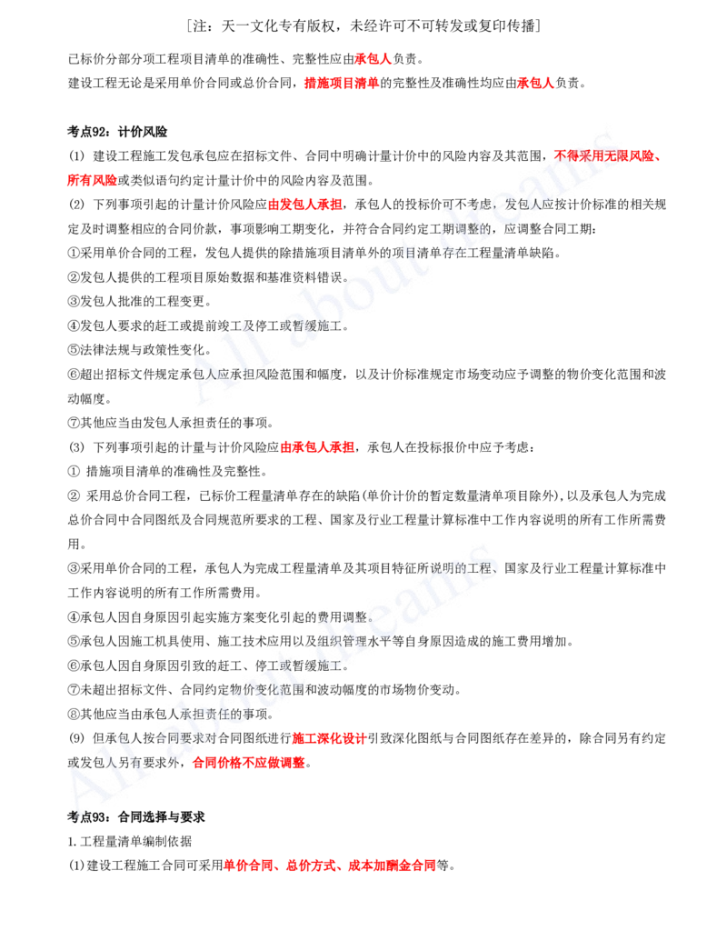2025-08-第3篇-工程计价（三）_2026年一级建造师_2026年一建经济_2025年一建经济SVIP_04-冲刺串讲✿考点强化✿小灶集训_04-经济《冲刺串讲班》关涛KL_讲义