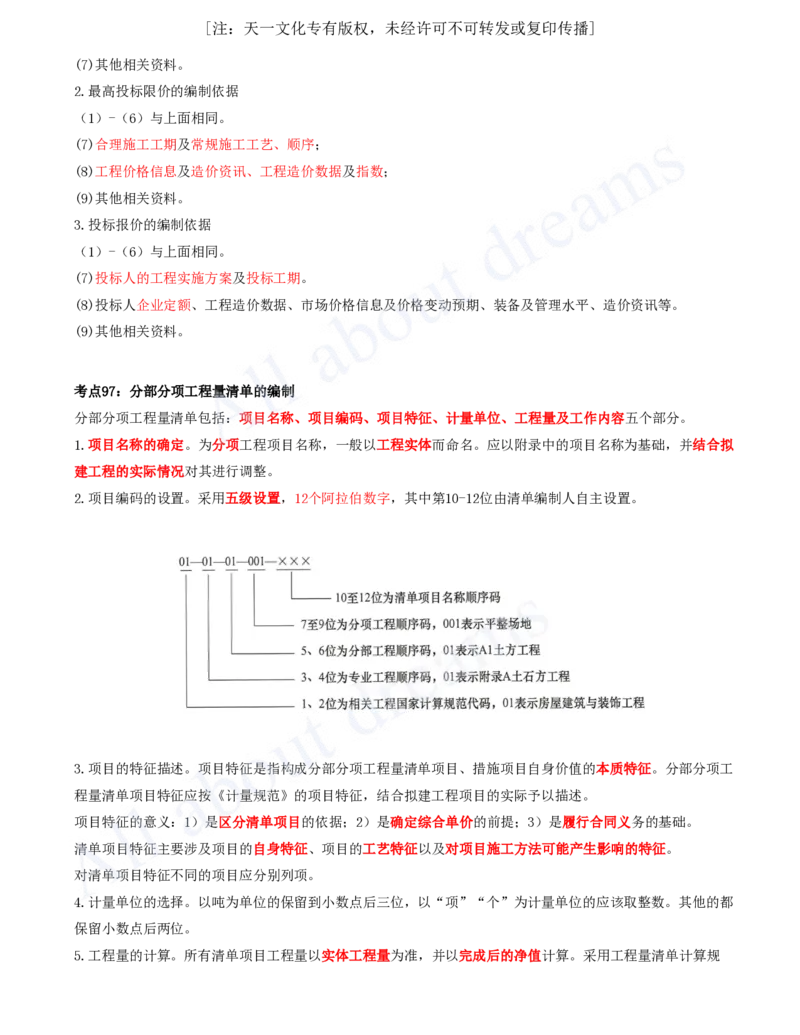 2025-08-第3篇-工程计价（三）_2026年一级建造师_2026年一建经济_2025年一建经济SVIP_04-冲刺串讲✿考点强化✿小灶集训_04-经济《冲刺串讲班》关涛KL_讲义