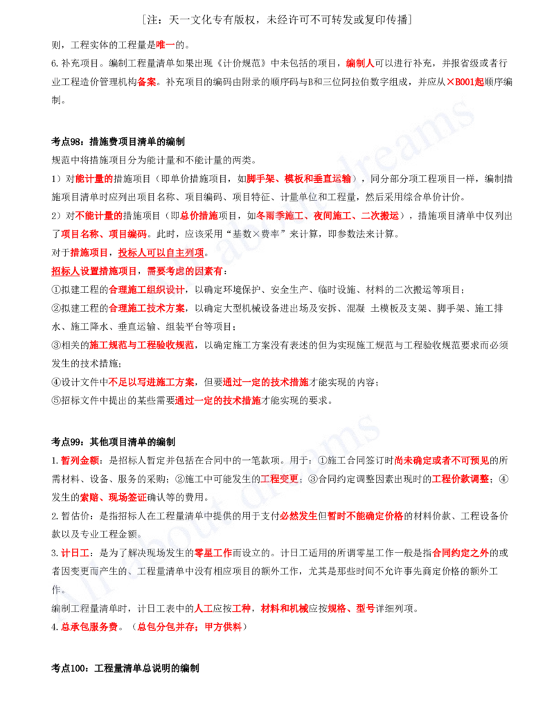 2025-08-第3篇-工程计价（三）_2026年一级建造师_2026年一建经济_2025年一建经济SVIP_04-冲刺串讲✿考点强化✿小灶集训_04-经济《冲刺串讲班》关涛KL_讲义