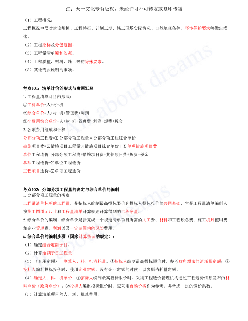 2025-08-第3篇-工程计价（三）_2026年一级建造师_2026年一建经济_2025年一建经济SVIP_04-冲刺串讲✿考点强化✿小灶集训_04-经济《冲刺串讲班》关涛KL_讲义