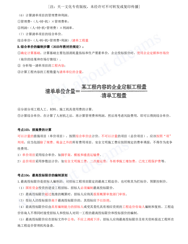 2025-08-第3篇-工程计价（三）_2026年一级建造师_2026年一建经济_2025年一建经济SVIP_04-冲刺串讲✿考点强化✿小灶集训_04-经济《冲刺串讲班》关涛KL_讲义