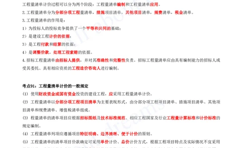 2025-08-第3篇-工程计价（三）_2026年一级建造师_2026年一建经济_2025年一建经济SVIP_04-冲刺串讲✿考点强化✿小灶集训_04-经济《冲刺串讲班》关涛KL_讲义