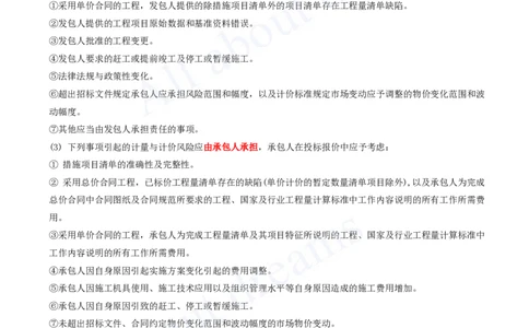 2025-08-第3篇-工程计价（三）_2026年一级建造师_2026年一建经济_2025年一建经济SVIP_04-冲刺串讲✿考点强化✿小灶集训_04-经济《冲刺串讲班》关涛KL_讲义
