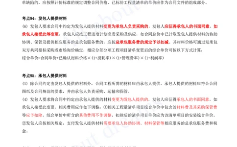 2025-08-第3篇-工程计价（三）_2026年一级建造师_2026年一建经济_2025年一建经济SVIP_04-冲刺串讲✿考点强化✿小灶集训_04-经济《冲刺串讲班》关涛KL_讲义
