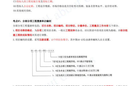 2025-08-第3篇-工程计价（三）_2026年一级建造师_2026年一建经济_2025年一建经济SVIP_04-冲刺串讲✿考点强化✿小灶集训_04-经济《冲刺串讲班》关涛KL_讲义