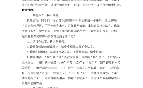 10彩虹备选教案_一年级语文下册（统编版）_老课标资料_一年级下册全套课件资料_4.第四单元_10彩虹_辅教资源_备选教案