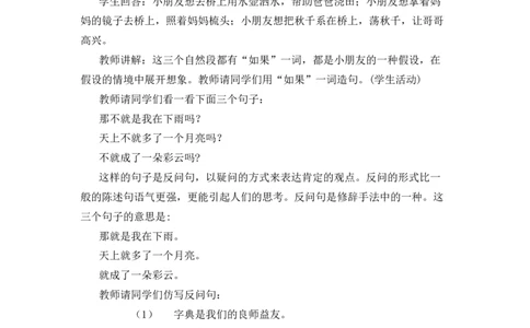 10彩虹备选教案_一年级语文下册（统编版）_老课标资料_一年级下册全套课件资料_4.第四单元_10彩虹_辅教资源_备选教案