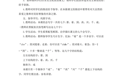 10彩虹备选教案_一年级语文下册（统编版）_老课标资料_一年级下册全套课件资料_4.第四单元_10彩虹_辅教资源_备选教案
