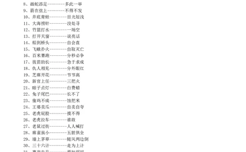 5.9--歇后语&nbsp;谚语大全(2)_一年级上下册资料_小学一年级学习资料-25年更新版_1-02、小学一年级语文下册_3-6-2-1、复习、知识点、归纳汇总_部编（人教）版_精品总结类资料（背读类）