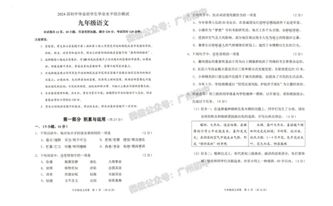 2024荔湾区中考一模语文试题_广州九上月考+期中+期末+一模二模+中考真题_广州2024年中考一模_荔湾区