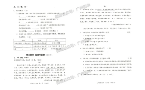 2024荔湾区中考一模语文试题_广州九上月考+期中+期末+一模二模+中考真题_广州2024年中考一模_荔湾区