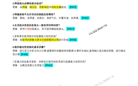 每日一背4月24日答案_2026年一级建造师_2026年一建机电_2025年一建机电SVIP_02-基础精讲✿高端面授✿深度强化_30-机电《全系VIP班》劲松SMR_每日一背
