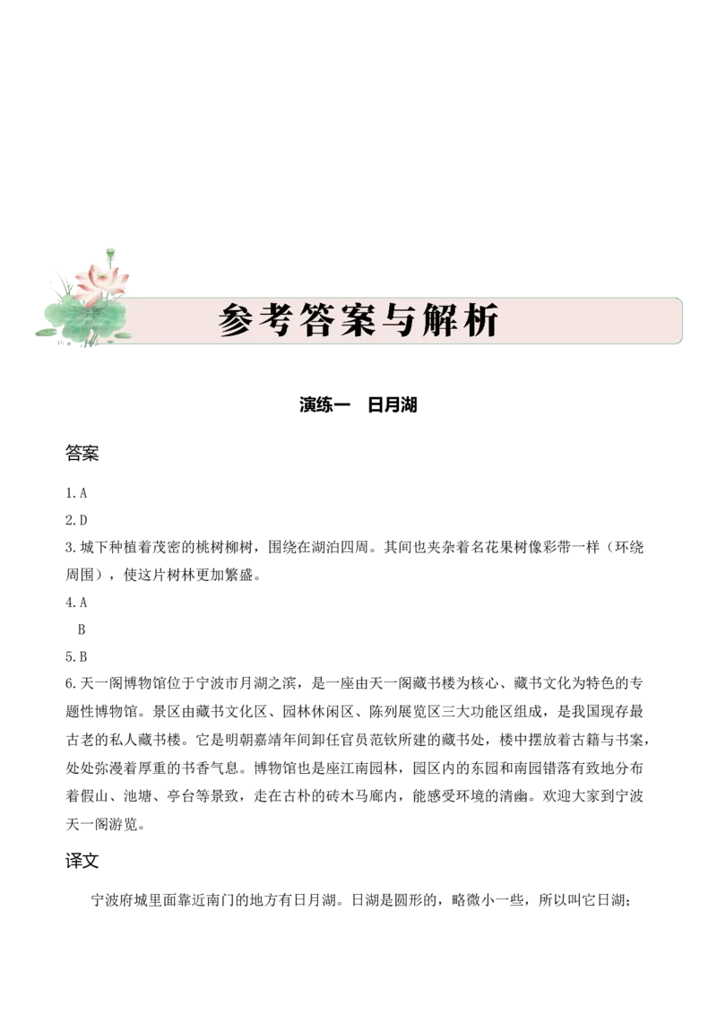 专题1.5散文游记考点一词句理解小古文阅读专项训练（教师版）-20页_一年级语文上册（统编版）_小古文_2025年春季温暖升级版