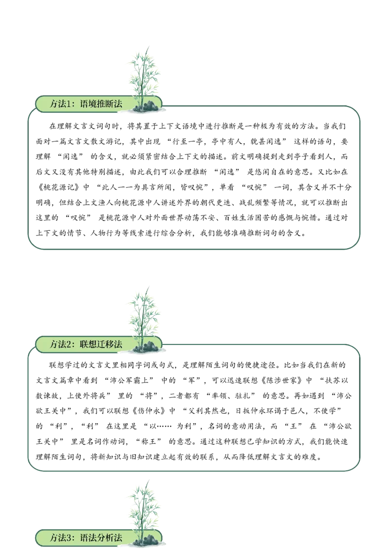 专题1.5散文游记考点一词句理解小古文阅读专项训练（教师版）-20页_一年级语文上册（统编版）_小古文_2025年春季温暖升级版