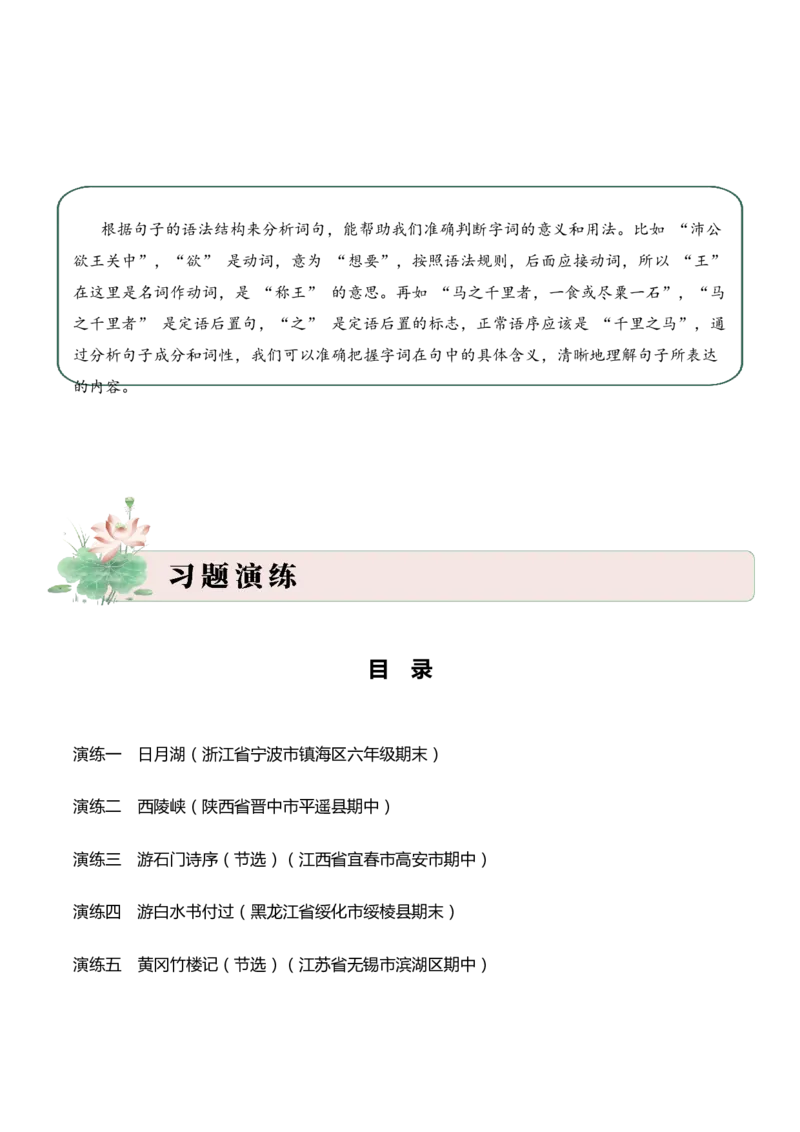 专题1.5散文游记考点一词句理解小古文阅读专项训练（教师版）-20页_一年级语文上册（统编版）_小古文_2025年春季温暖升级版