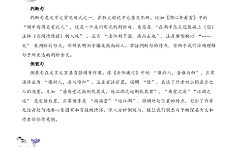 专题1.5散文游记考点一词句理解小古文阅读专项训练（教师版）-20页_一年级语文上册（统编版）_小古文_2025年春季温暖升级版