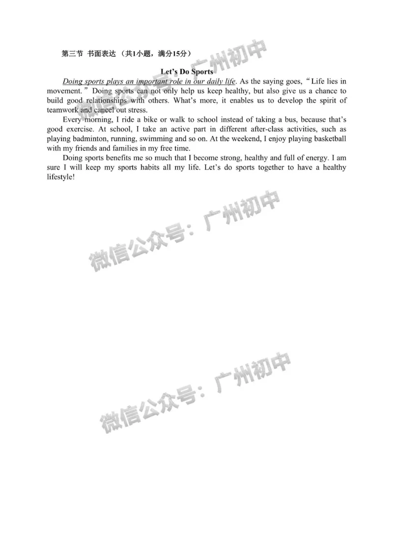 2024番禺区中考一模英语参考答案和评分标准_广州九上月考+期中+期末+一模二模+中考真题_广州2024年中考一模_番禺区