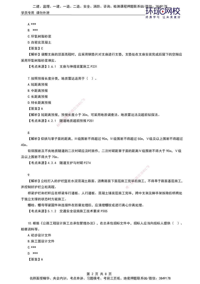 HQ-公路-25年真题_2026年一级建造师_2026年一建公路_2026年一建公路SVIP_2026一建公路SVIP_01-精华文档✿电子教材✿历年真题_02-历年真题PDF