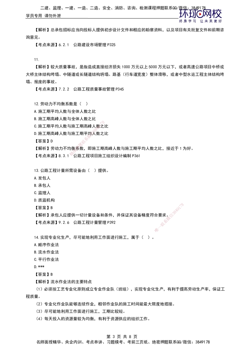 HQ-公路-25年真题_2026年一级建造师_2026年一建公路_2026年一建公路SVIP_2026一建公路SVIP_01-精华文档✿电子教材✿历年真题_02-历年真题PDF