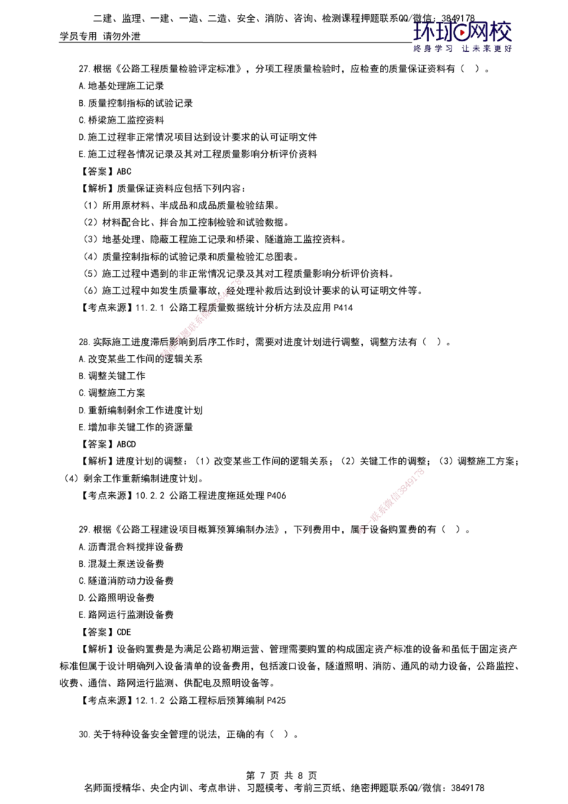 HQ-公路-25年真题_2026年一级建造师_2026年一建公路_2026年一建公路SVIP_2026一建公路SVIP_01-精华文档✿电子教材✿历年真题_02-历年真题PDF