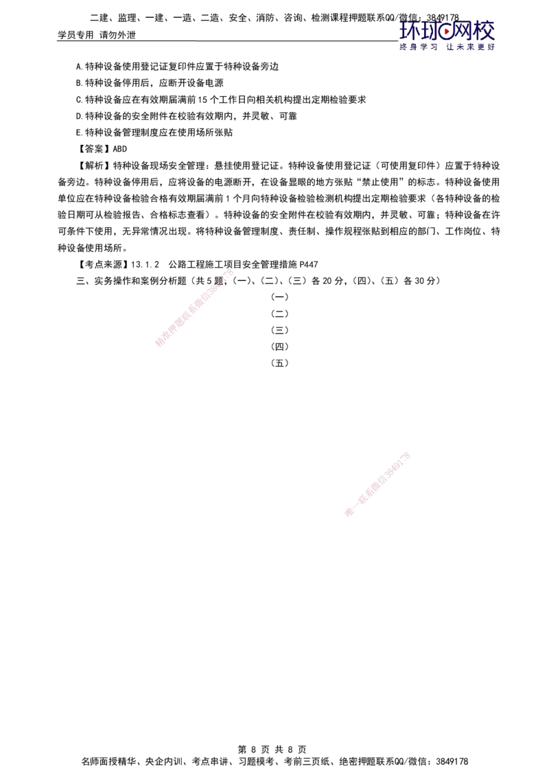 HQ-公路-25年真题_2026年一级建造师_2026年一建公路_2026年一建公路SVIP_2026一建公路SVIP_01-精华文档✿电子教材✿历年真题_02-历年真题PDF