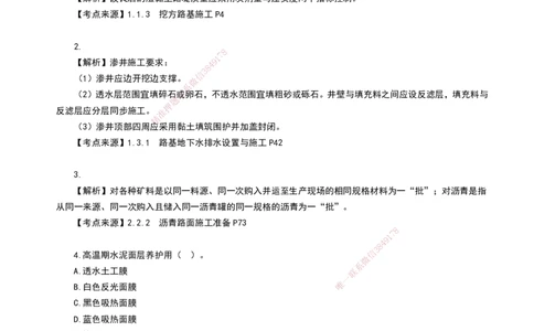 HQ-公路-25年真题_2026年一级建造师_2026年一建公路_2026年一建公路SVIP_2026一建公路SVIP_01-精华文档✿电子教材✿历年真题_02-历年真题PDF