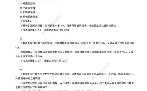 HQ-公路-25年真题_2026年一级建造师_2026年一建公路_2026年一建公路SVIP_2026一建公路SVIP_01-精华文档✿电子教材✿历年真题_02-历年真题PDF