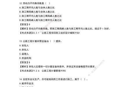 HQ-公路-25年真题_2026年一级建造师_2026年一建公路_2026年一建公路SVIP_2026一建公路SVIP_01-精华文档✿电子教材✿历年真题_02-历年真题PDF