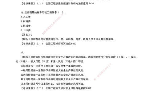 HQ-公路-25年真题_2026年一级建造师_2026年一建公路_2026年一建公路SVIP_2026一建公路SVIP_01-精华文档✿电子教材✿历年真题_02-历年真题PDF