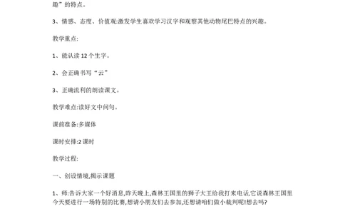 E6课文小学语文一上6比尾巴[卫星]市级优质课_一年级语文上册（统编版）_老课标资料_教学视频_第二套_E课文5-14