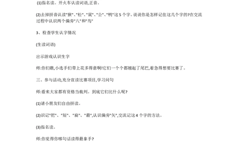 E6课文小学语文一上6比尾巴[卫星]市级优质课_一年级语文上册（统编版）_老课标资料_教学视频_第二套_E课文5-14