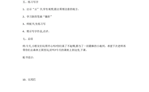 E6课文小学语文一上6比尾巴[卫星]市级优质课_一年级语文上册（统编版）_老课标资料_教学视频_第二套_E课文5-14