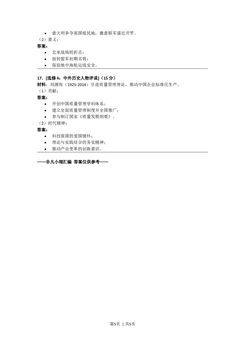 2019年高考历史试卷（新课标Ⅰ）（答案）_26.河北-高考真题_2015-2024（河北）历史高考真题