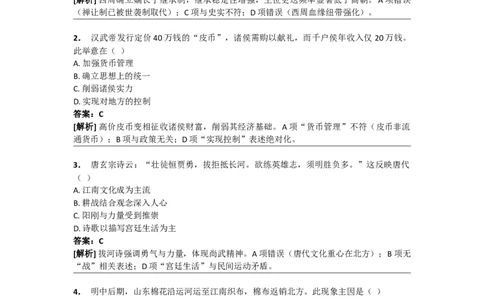 2019年高考历史试卷（新课标Ⅰ）（答案）_26.河北-高考真题_2015-2024（河北）历史高考真题