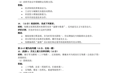 2019年高考历史试卷（新课标Ⅰ）（答案）_26.河北-高考真题_2015-2024（河北）历史高考真题